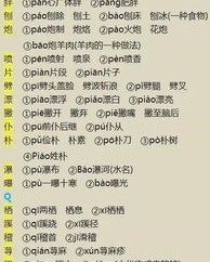 拼的多音字组词
