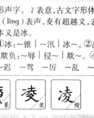 凌的组词和拼音(凌的组词和拼音怎么写)