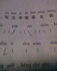 横眉竖目组词怎么写