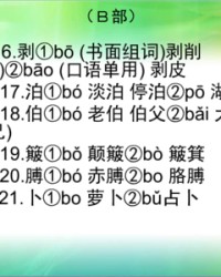 组词剥(组词剥怎么组词)