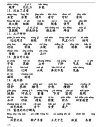 哮组词语(哮组词语和部首)