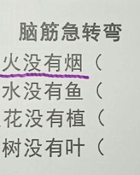烟没的烟怎么组词
