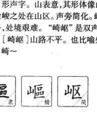 岖字组词(岖字怎么读音组词)