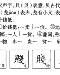 贱怎么组词(贱怎么组词两个字的词语)