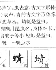 蜻和蜓怎么组词(蜻蜓的蜓怎么写)