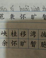 我的尽怎么组词