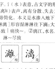 渗的拼音和组词(渗的拼音和组词怎么写呀?)