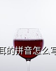 睹的组词和拼音(睹的组词和拼音部首是什么)