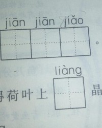 注意怎么组词语和拼音