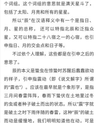 星辰的辰怎么组词