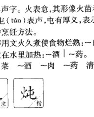 炖的组词(炖的组词怎么写)