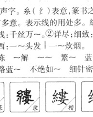 屡怎么组词(什么可以组词什么)