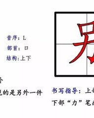 另外的另怎么组词(另外的另怎么组词另外)