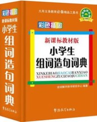 组词插