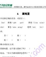 胆小的蛋怎么组词