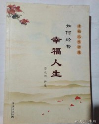 一生幸怎么组词