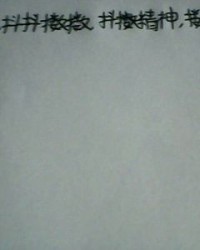 擞怎么组词(擞怎么组词组)