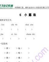小煎的小怎么组词