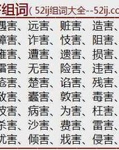 袈组词
