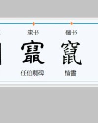 窜改的窜怎么组词