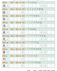 屁股的股怎么组词(屁股的股怎么组词语)