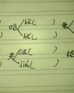 导字组词