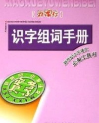 手册的字可以怎么组词