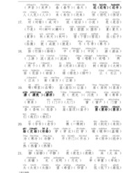 的多音字注音组词(的多音字注音组词怎么写)