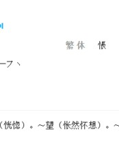 怅怎么组词(怅读音和组词)