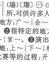 中毒的读音怎么组词