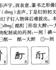 醉的拼音和组词(醉的拼音和组词和偏旁)