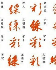 彩字怎么写怎么组词