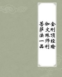 顶佛的佛怎么组词