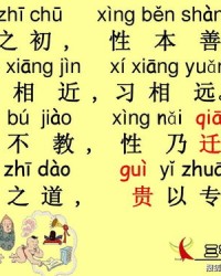 性本善组词怎么写