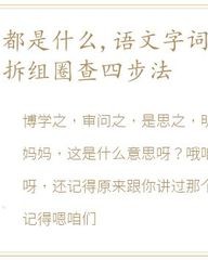 思怎么组词(蚱怎么组词)