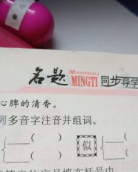 京多音字注音怎么组词