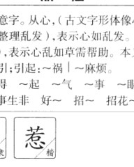 惹的组词(惹的组词和拼音怎么写)