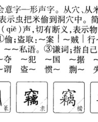 窃的拼音和组词(窃的拼音和组词怎么写)