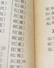 俗字组词(俗字组词和部首)