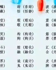 喼组词的简单介绍