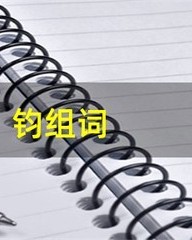 钧怎么组词(君怎么组词)