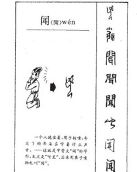 闻的组词(闻的组词和部首)