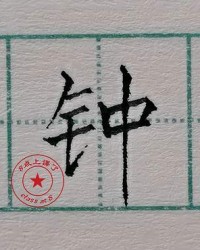 薛字组词(薛字组词怎么组)