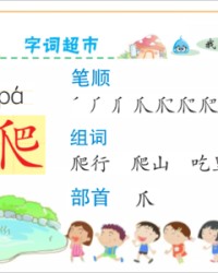 爬山的爬怎么组词(爬山的爬怎么组词呢)