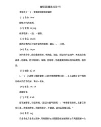 食组词(食组词和部首结构)