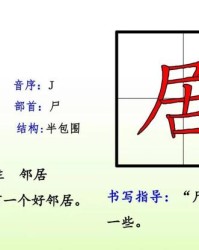 邻居怎么组词(邻居的居怎么组词词)