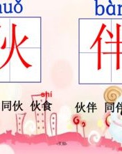 小伙伴的怎么组词