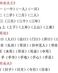 三三秒的三怎么组词