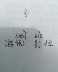 税务的说字怎么组词