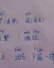 演怎么组词怎么念